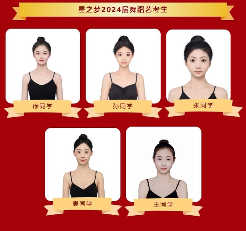 热烈祝贺星之梦艺术中心2024届舞蹈艺考生取得优异成绩，过线率100%